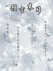 預言末日