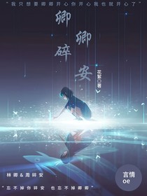 卿卿碎安