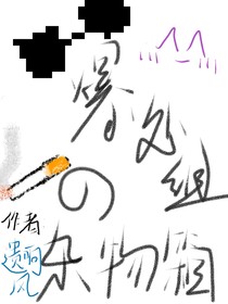 爆处组的杂物箱