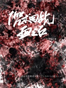 咒术回战血之石