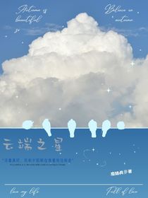 云端之星