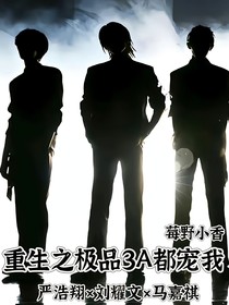 重生之极品3A都宠我