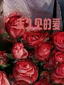 未久见的爱