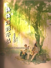 舟舟攻略不易