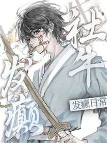 综影视：社牛发癫日常