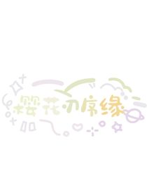 许愿留宁