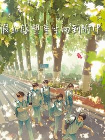假如盛望重生回附中-d923