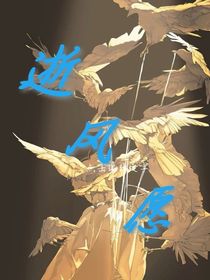 逝風(fēng)愿
