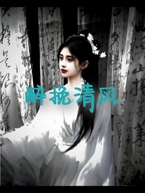 TNT：醉晚清風(fēng)