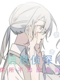 信息偵探