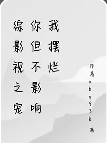 综影视之宠文