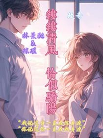 縷縷清風(fēng)，恰似驕陽