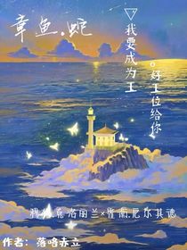 章鱼蛇
