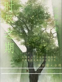 时尽之期