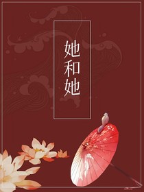 她和她try