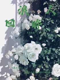 浪人回眸