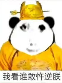 人在修仙：靠著4滴精血稱帝