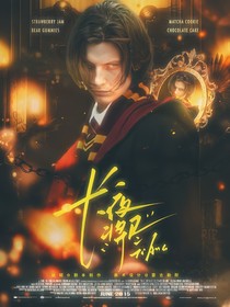 HP：长夜将尽