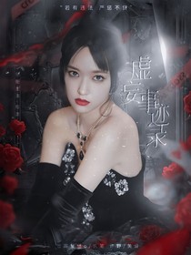 CP向：虚妄事注地