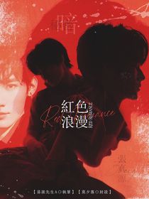 TNT：红色浪漫