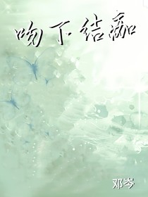 吻下结痂
