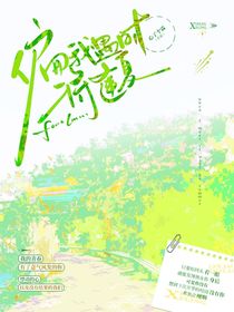 偏我遇时将逢夏