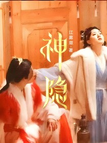 神隐：饮一杯酒