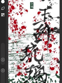 玉碎琉璃（CP大亂燉）