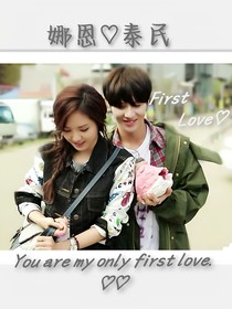 你是我的First：Love