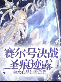 賽爾號決戰(zhàn)圣痕跡露