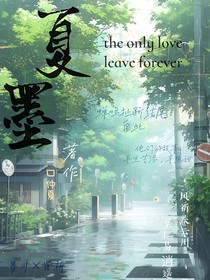 夏墨无人街