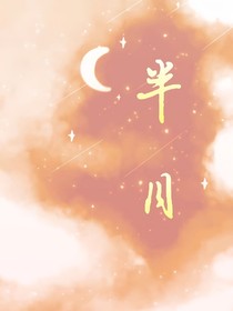 半月非圆
