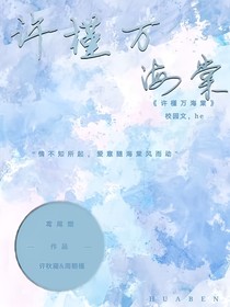 許槿萬海棠