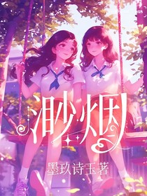 渺烟