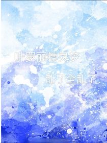 葉羅麗：亂了全亂了-d655