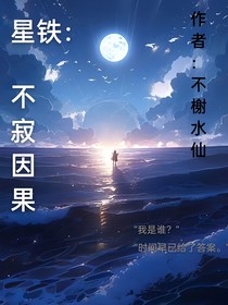 星铁：不寂因果
