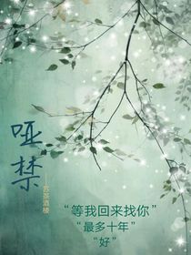 哑禁