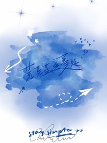 王俊凯的暗恋记
