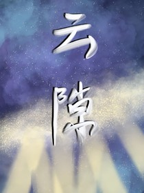 云隙