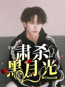 TNT：肃杀黑月光