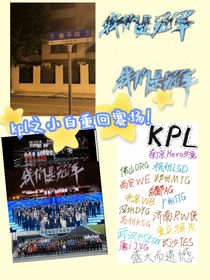 kpl：小白重回赛场！