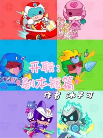開聯(lián)：劇本短文