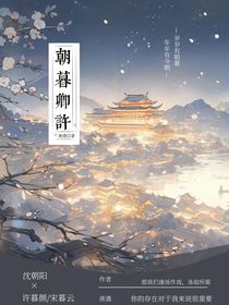 朝暮卿許