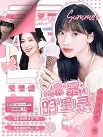 爆暴明星录