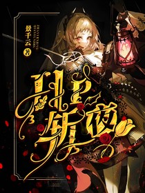 HP：斩夜