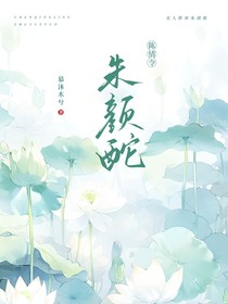 陈情令：朱颜酡