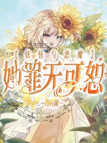 她罪无可恕