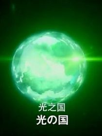 光影战士