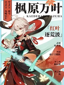 cos万叶到崩铁