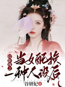 综影视之当女配换一种人设后